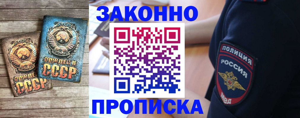 прописка законно в Партизанске