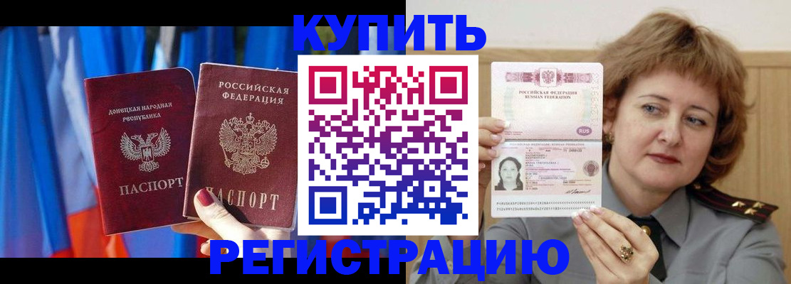 прописка для кредита в Партизанске