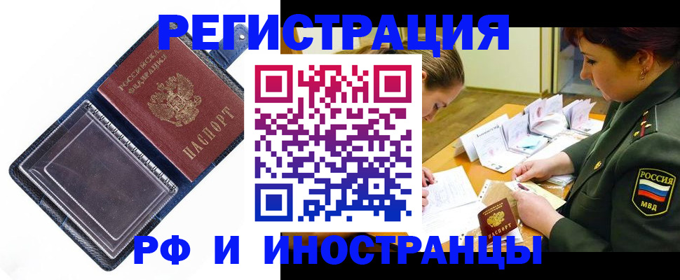 временная регистрация в Партизанске