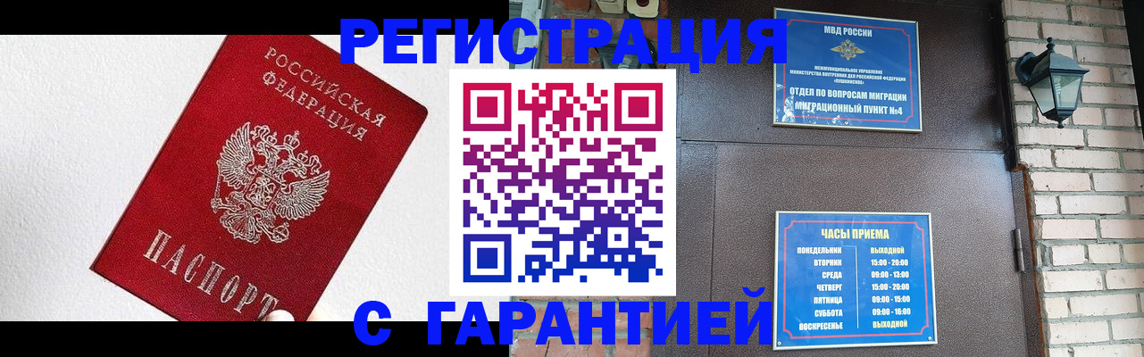 прописка для работы в Партизанске
