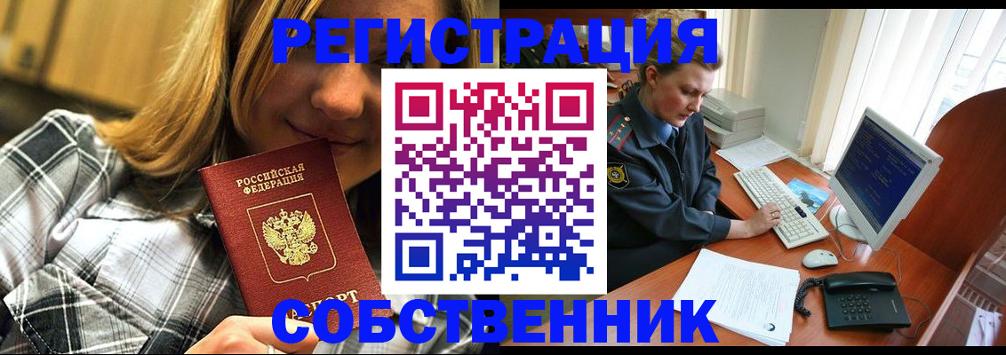 временная регистрация собственник в Партизанске